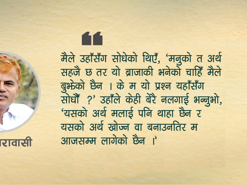 'उसको सूर्य पूर्वमा रातो छ, बिहे गरेपछि पश्चिममा रातो हुनेछ'